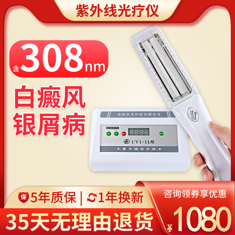 白癜风光疗仪家用308nm银屑病牛皮癣治疗仪311nm窄谱uvb紫外线灯