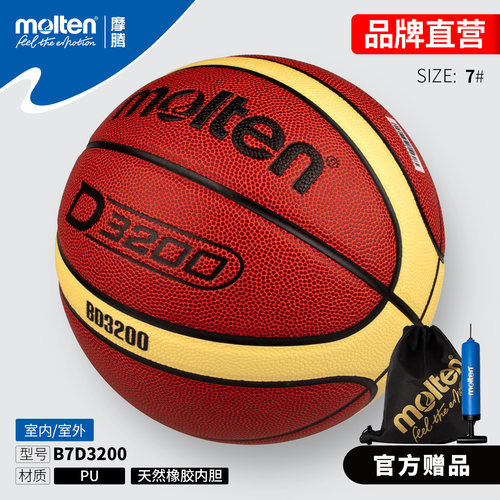 molten摩腾直营学生训练篮球