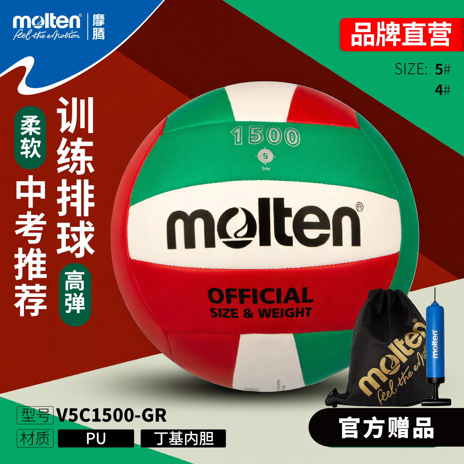 molten摩腾V5C1500中考学生训练排球男女耐磨5号4号考试比赛排球,运动/瑜伽/健身/球迷用品,排球,淘宝优惠券,粉丝福利购,淘宝优惠卷