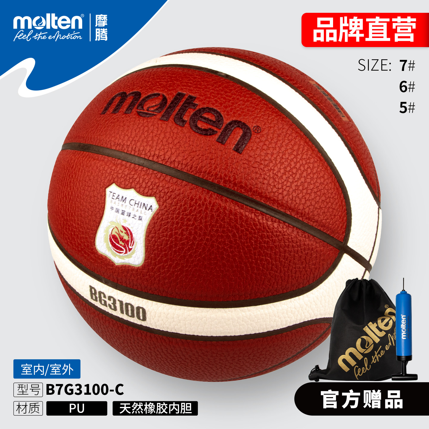 molten摩腾直营学生专用训练篮球耐磨7号6号通用比赛篮球BG3100-C