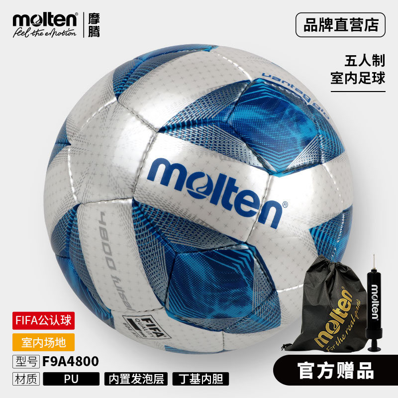 molten摩腾足球室内比赛耐磨PU丁基内胆FIFA认证手缝足球F9A4800