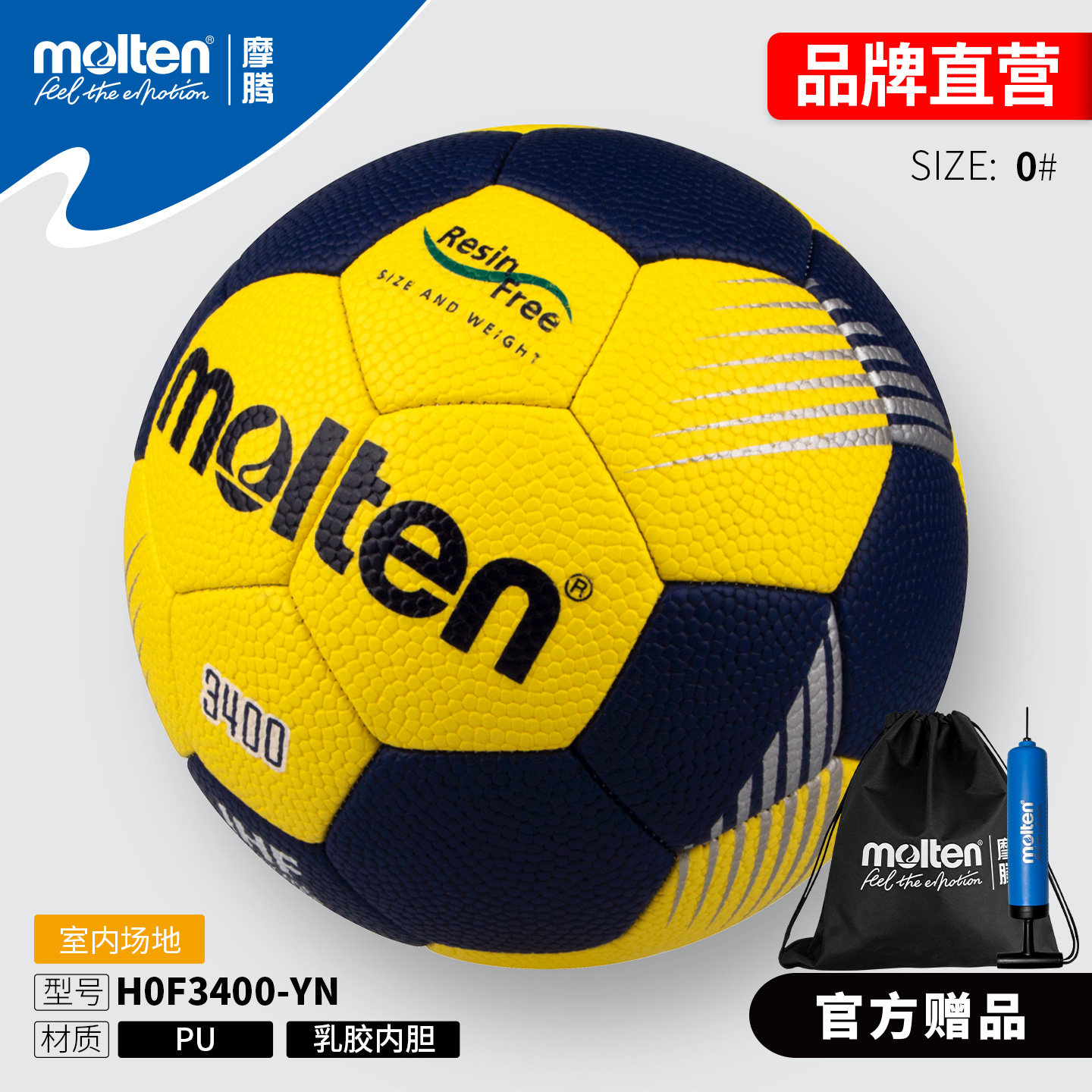molten摩腾H0F3400-YN训练比赛PU乳胶内胆0号手球