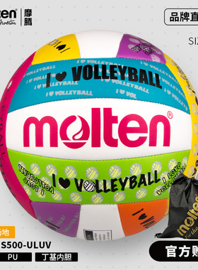 molten摩腾排球中小学生体考柔软硬排训练考试比赛排球MS500-ULUV