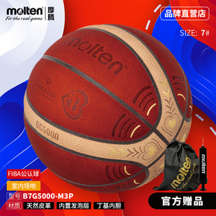 molten摩腾2023男篮世界杯官方比赛用球BG5000 M3P FIBA认证篮球