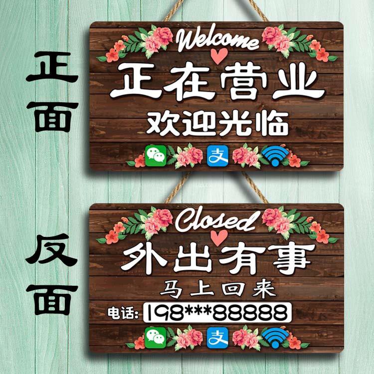 门牌营业中正在双面门口欢迎光临创意开放定制冷气空调挂牌提示牌