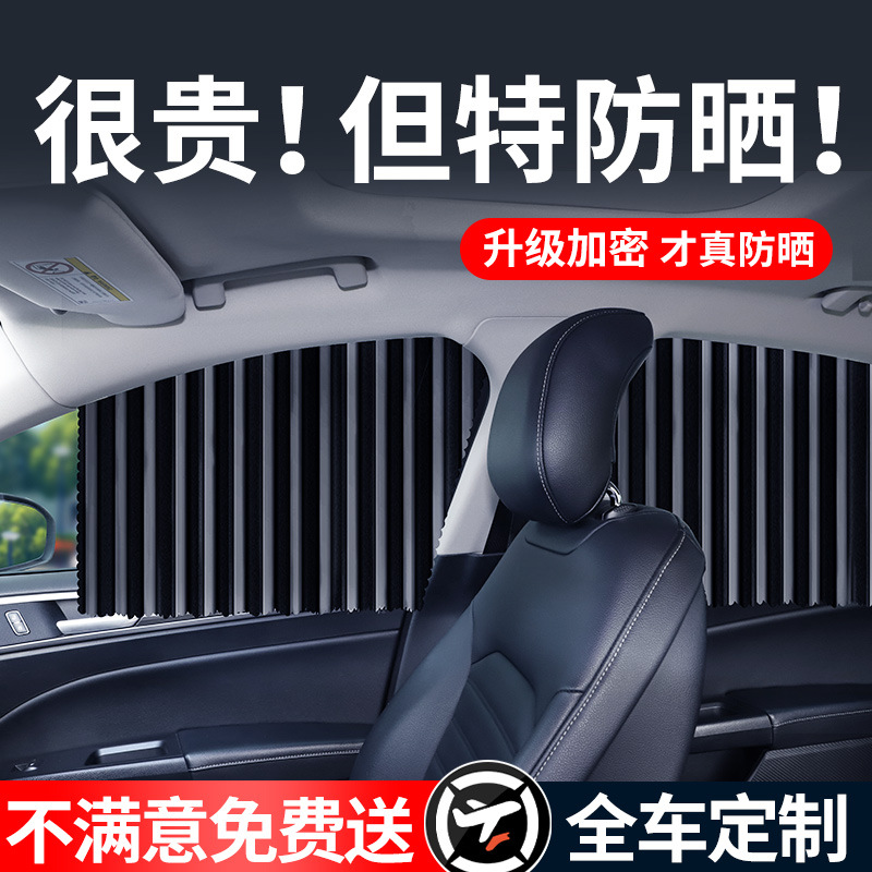 汽车窗帘遮阳帘轨道式车载隐私密车帘磁吸滑轨车用小车内防晒专用
