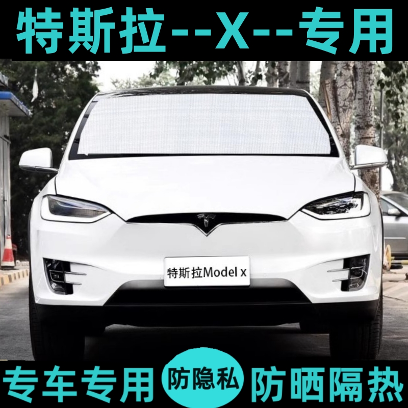 特斯拉X遮阳挡modelX汽车窗帘