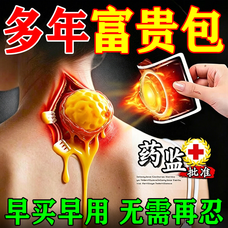 富贵包膏药贴消除颈椎大椎穴淤堵脖子鼓包正品热敷贴疏通消除神器
