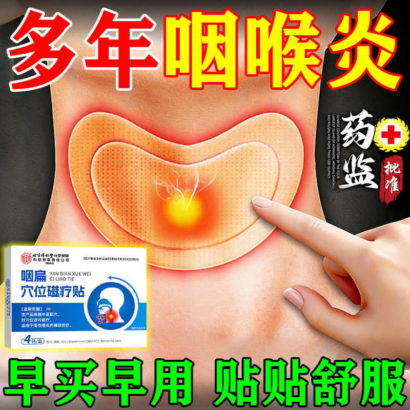 咽炎慢性咽炎咽喉炎嗓子有痰喉咙痒干咳异物感滤泡增生祛痰贴喷剂