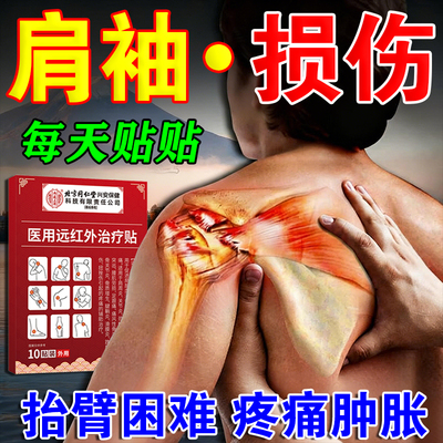 肩袖损伤护肩热敷神器肌腱撕裂肩膀胳膊疼韧带拉伤扭伤护具膏药贴