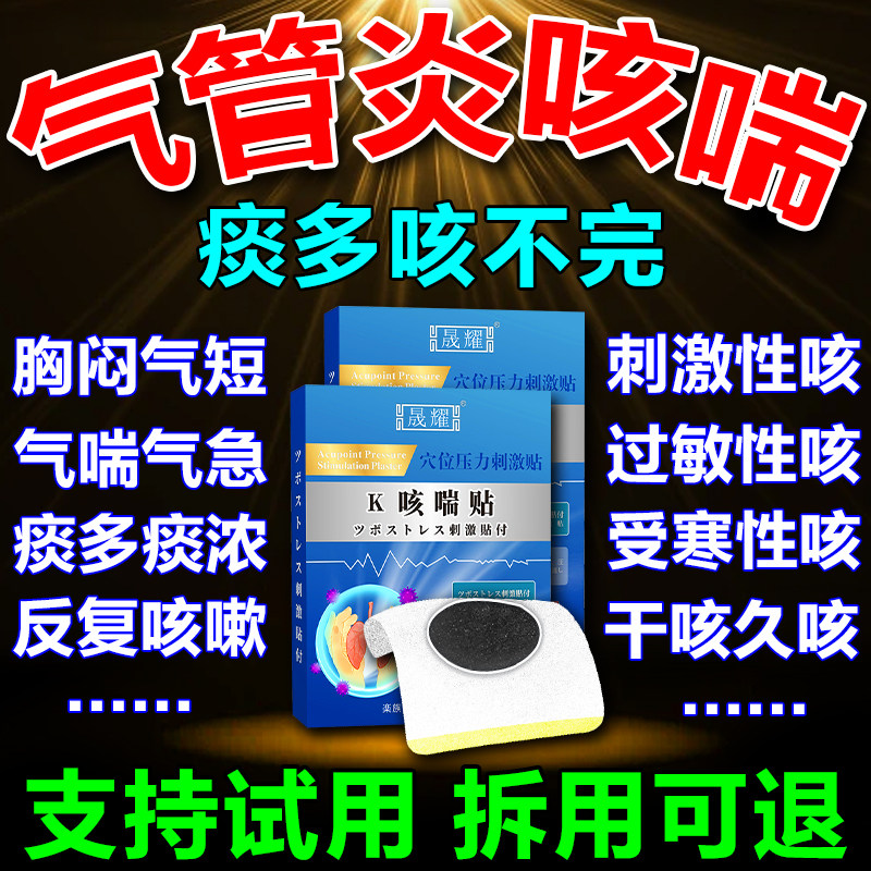 支气管炎磁疗贴哮喘胸闷气短急慢过敏性咳嗽痰多远红外止咳化痰贴