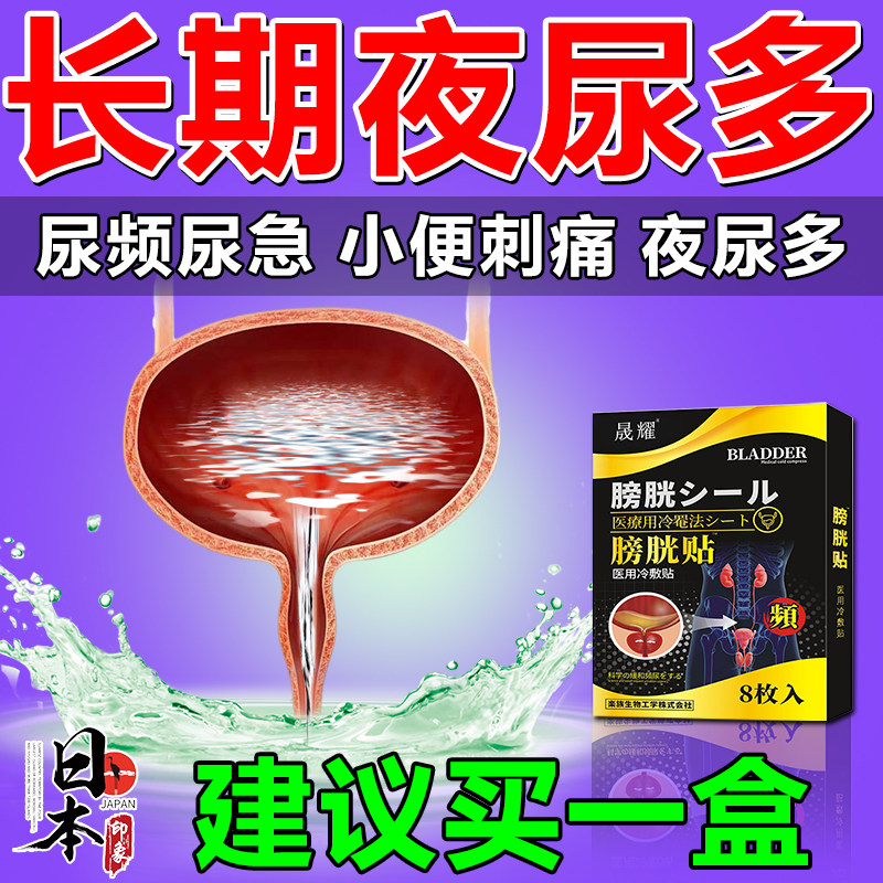 尿道炎膀胱炎尿路感染洗液男女性尿频尿急尿痛尿不尽分叉中草药贴