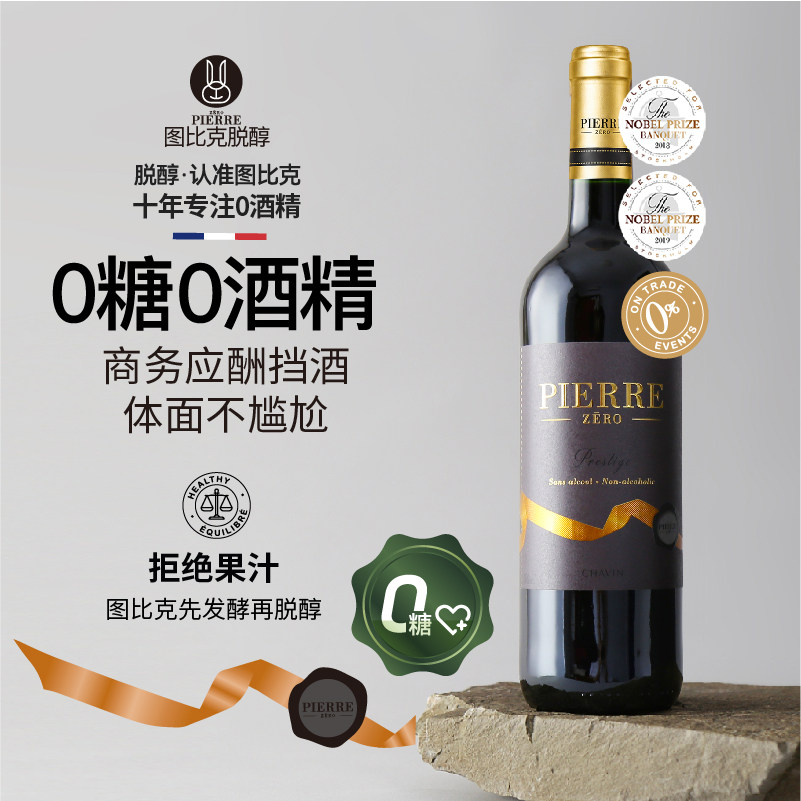 图比克法国珍藏梅洛无醇葡萄酒0糖无糖无酒精脱醇0度红酒应酬干红