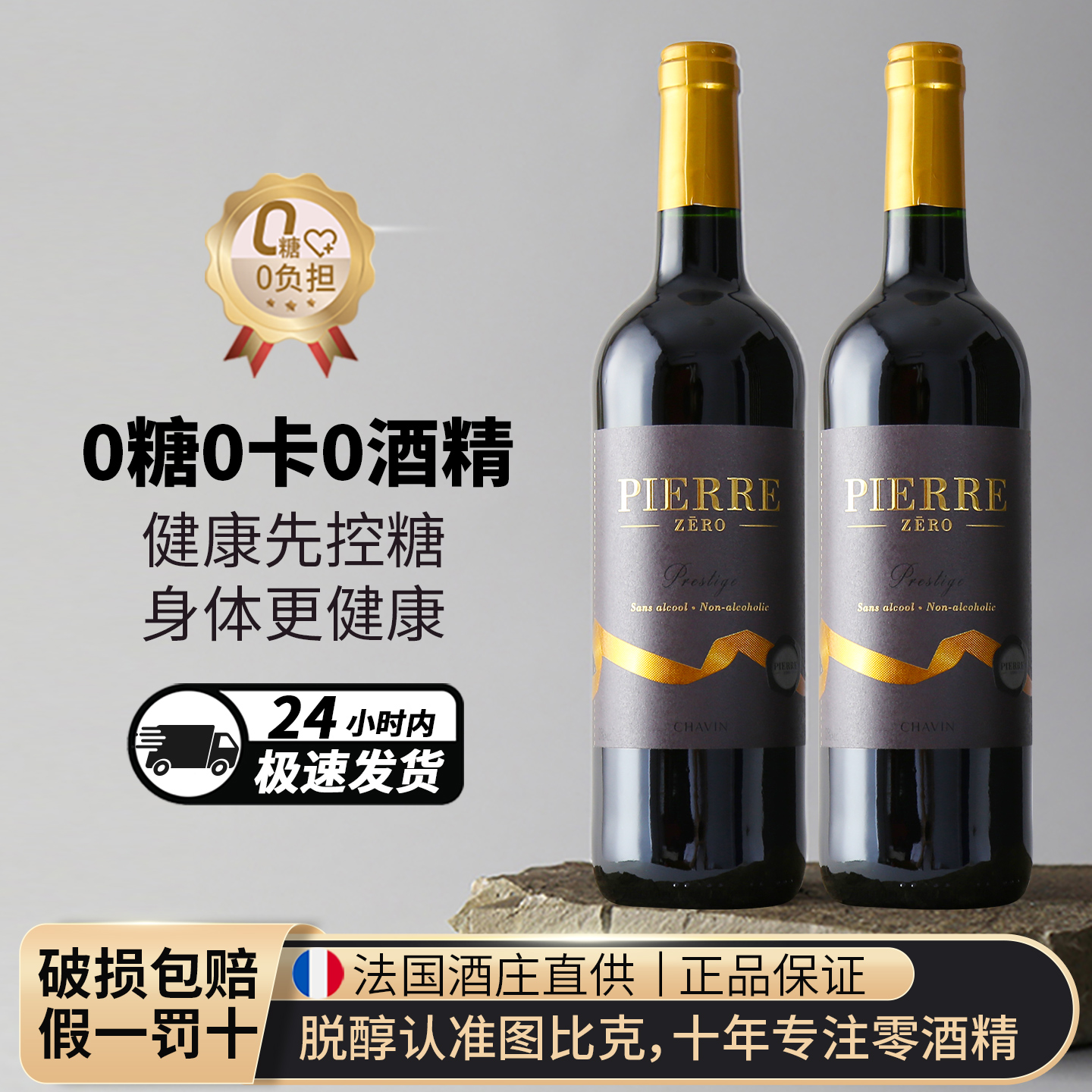 梅洛珍藏无醇葡萄酒法国原瓶进口