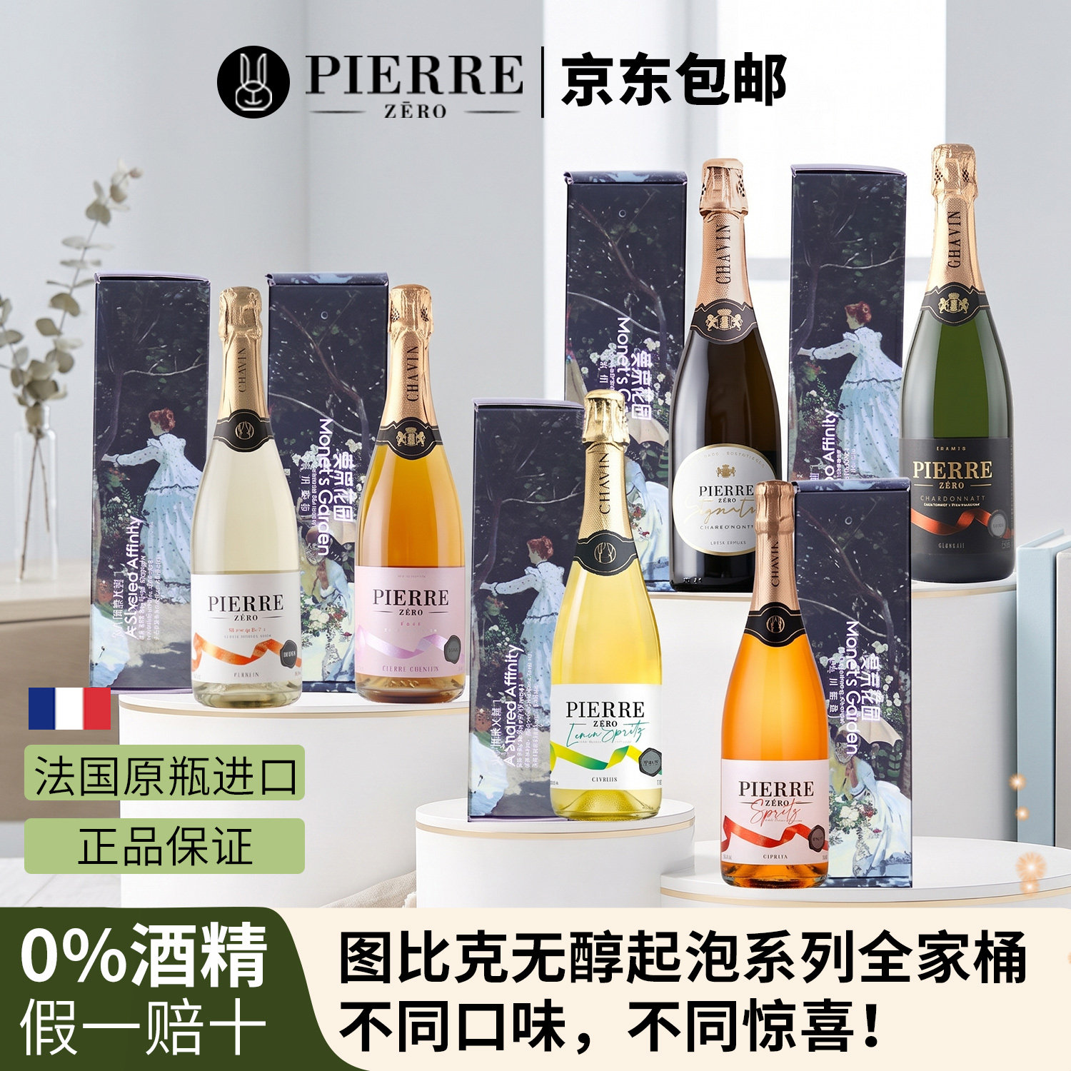图比克无醇起泡酒法国原瓶进口无酒精气泡果酒脱醇葡萄酒多种口味