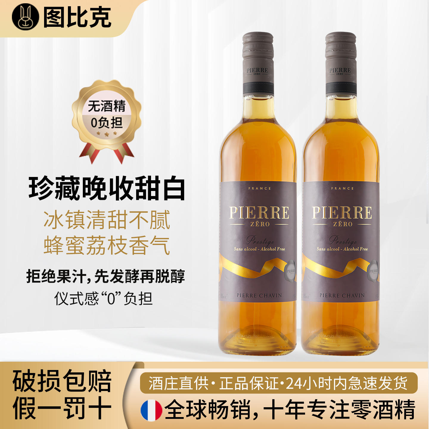 法国原瓶进口甜型白葡萄酒无酒精