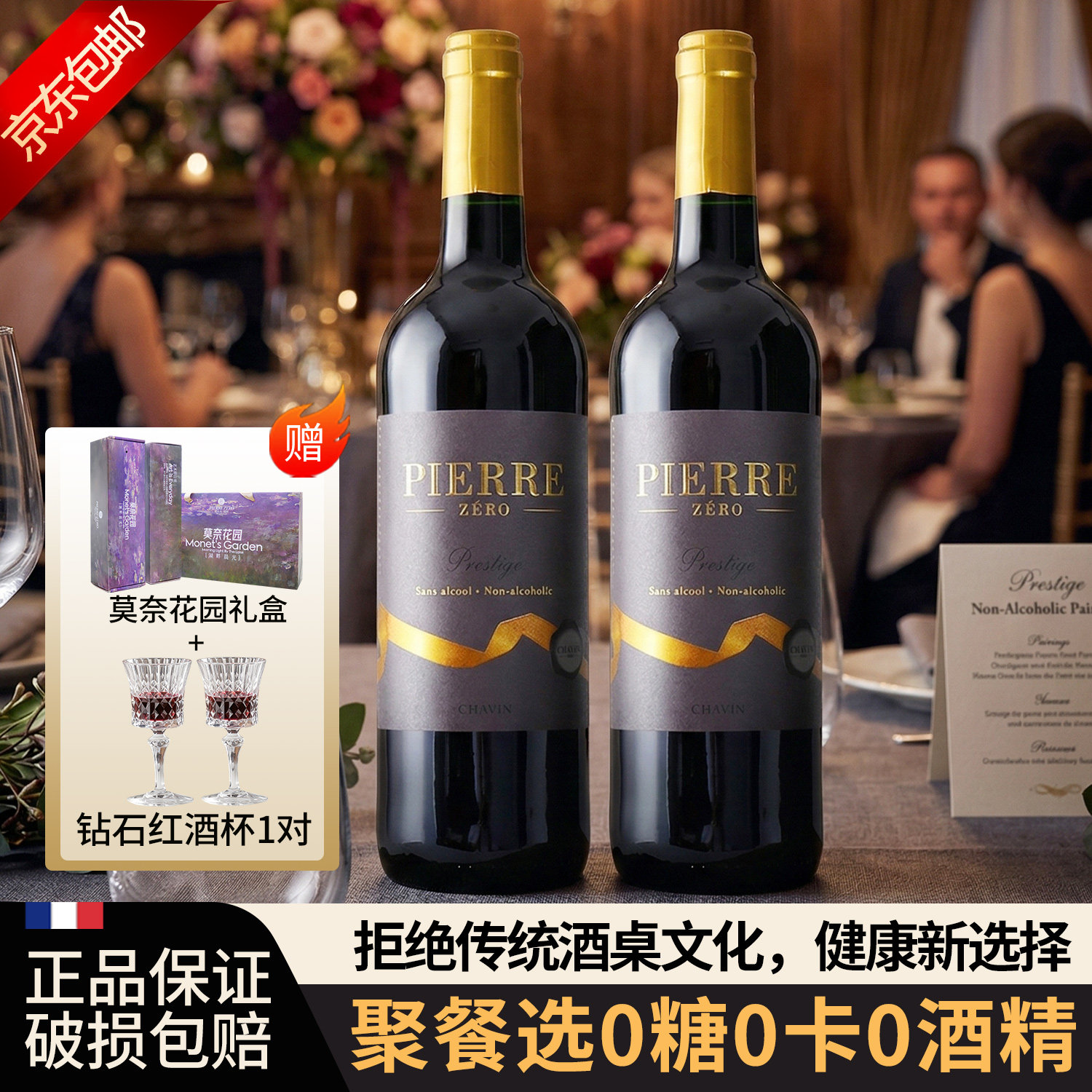 【0糖】图比克法国进口无醇葡萄酒0度脱醇葡萄汁无酒精红酒干红