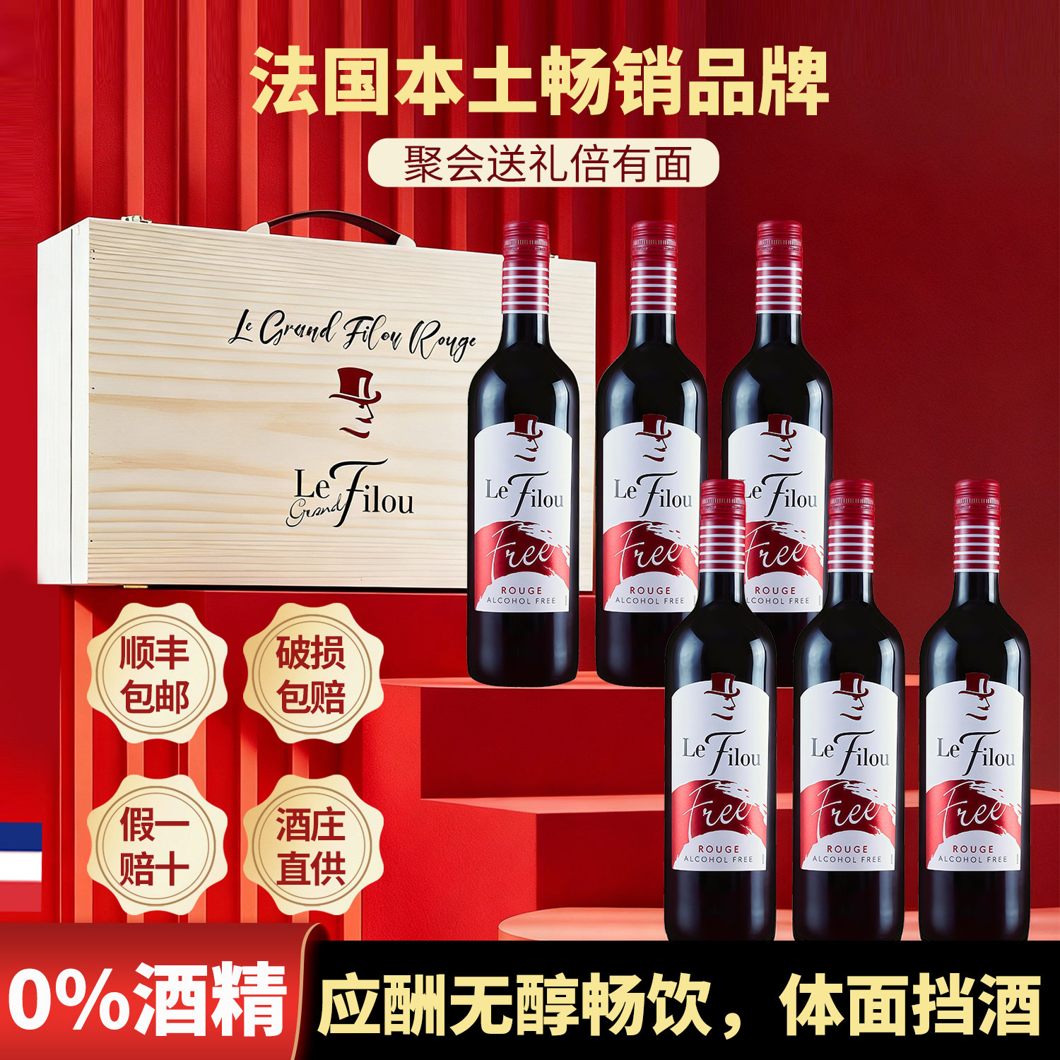法国无醇红酒原瓶进口脱醇葡萄汁狐狸先生无酒精葡萄酒木箱装送礼