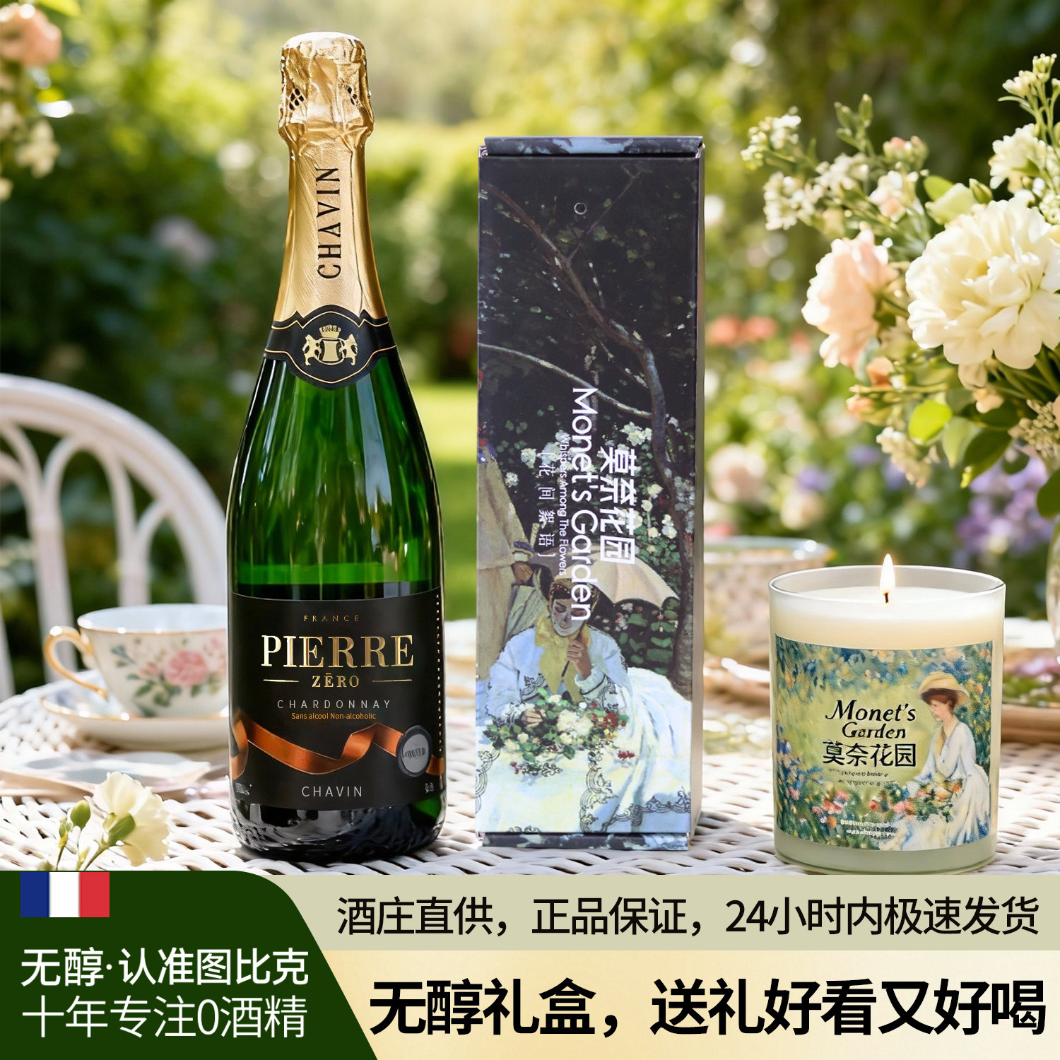 图比克法国无醇起泡酒无酒精脱醇白葡萄气泡酒果酒香槟女士送礼盒