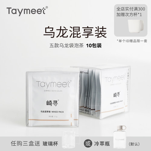 崎寻taymeet乌龙混享原叶袋泡茶