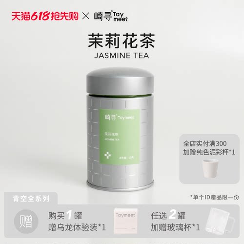 顺丰特级罐装50g茉莉绿茶