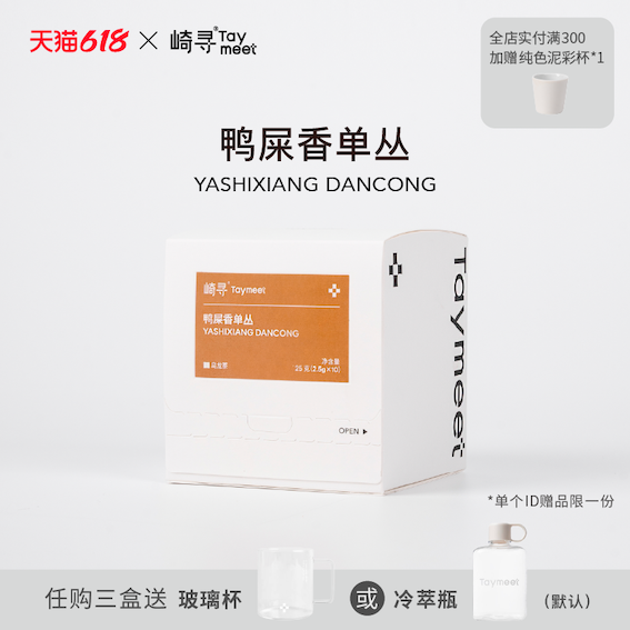 崎寻Taymeet鸭屎香单丛茶包潮州乌龙茶冷泡热泡原叶袋泡茶10包