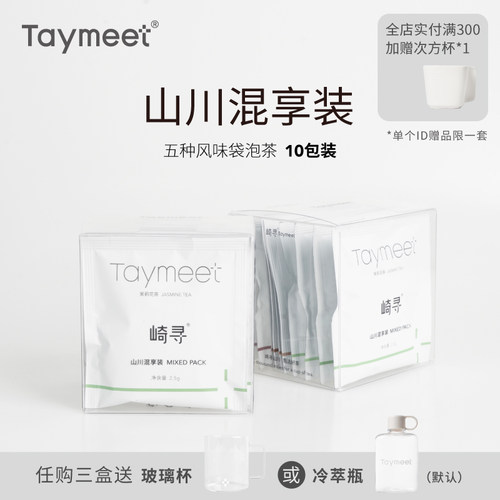 taymeet组合装原叶10包茉莉花茶