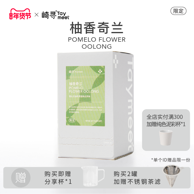 【顺丰】崎寻柚香奇兰白芽奇兰柚子花茶热泡冷泡茶叶限定系列80g,茶,特色产区乌龙茶,淘宝优惠券,粉丝福利购,淘宝优惠卷