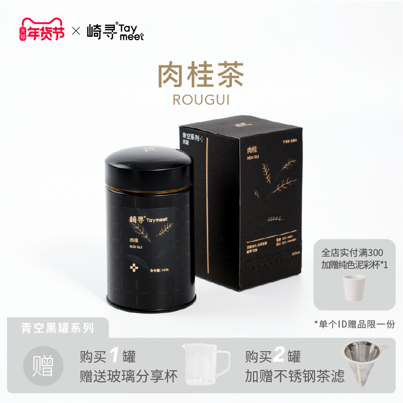 【顺丰】崎寻肉桂茶武夷山岩茶乌龙茶罐装茶叶40g 青空黑金罐,茶,肉桂茶,淘宝优惠券,粉丝福利购,淘宝优惠卷