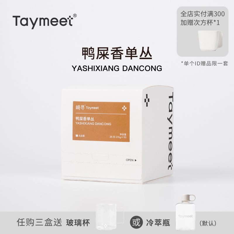 崎寻Taymeet鸭屎香单丛袋泡茶