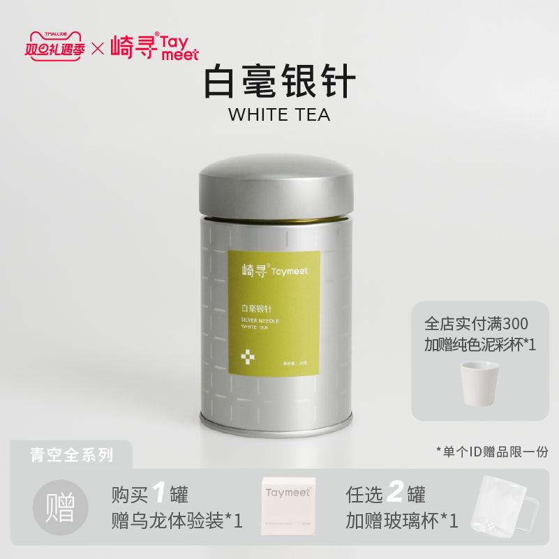 【顺丰】崎寻白毫银针罐装散装