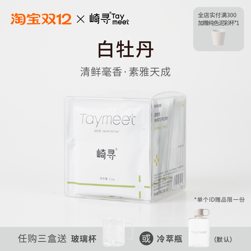 福鼎白牡丹原叶10包冷泡茶