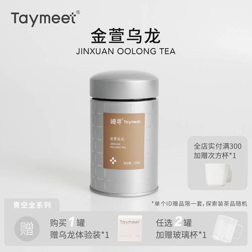 崎寻金萱乌龙茶乌龙茶奶香高山