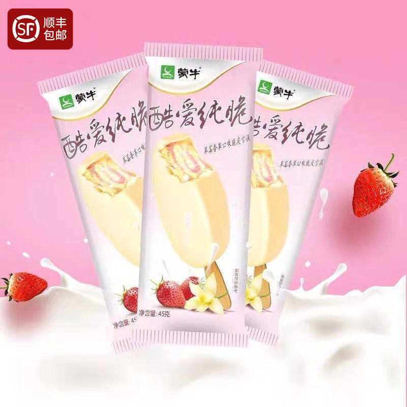 蒙牛纯脆草莓香草脆皮雪糕冰淇淋牛奶冰淇凌整箱顺丰包邮