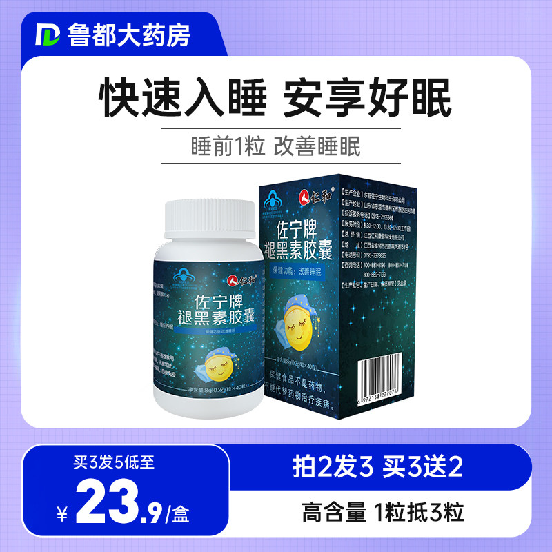 仁和褪黑素安瓶助眠学生改善退黑褪黑色素失眠睡眠片安神官方正品