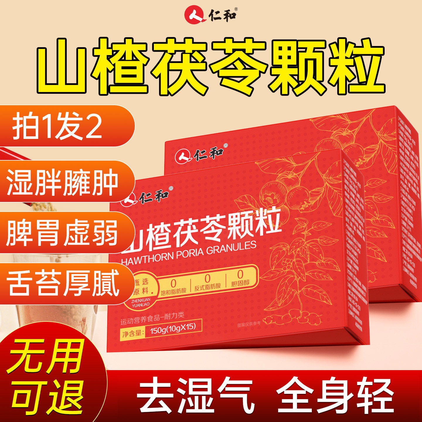 仁和山楂茯苓颗粒正品官方旗舰店祛湿茶去调理健体内湿气重养胃脾,传统滋补营养品,养生茶,淘宝优惠券,粉丝福利购,淘宝优惠卷