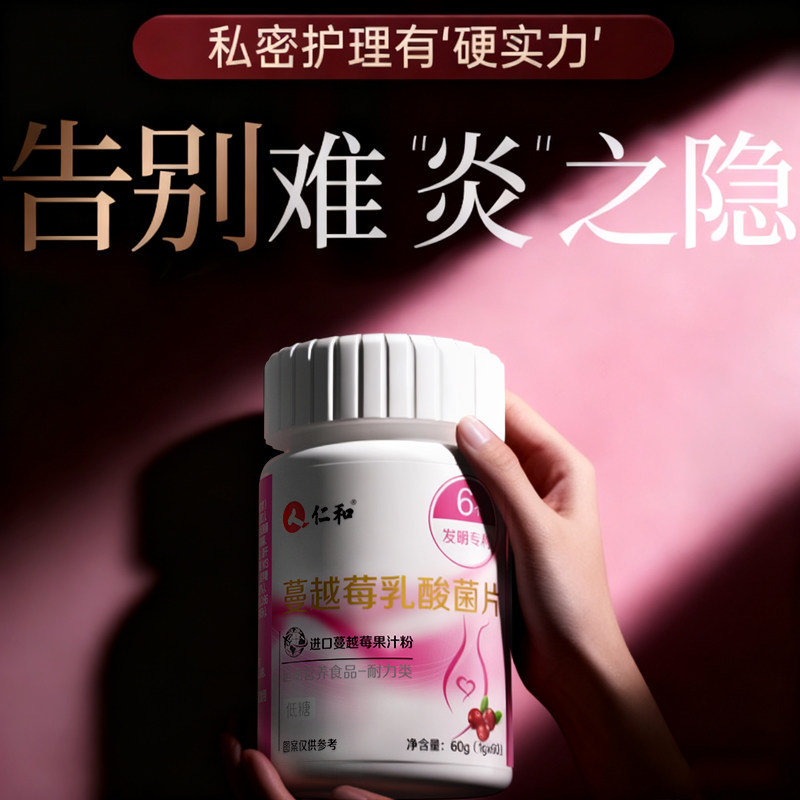 蔓越莓女性益生菌女士调理专用呵护私处护理乳酸杆菌官方旗舰店