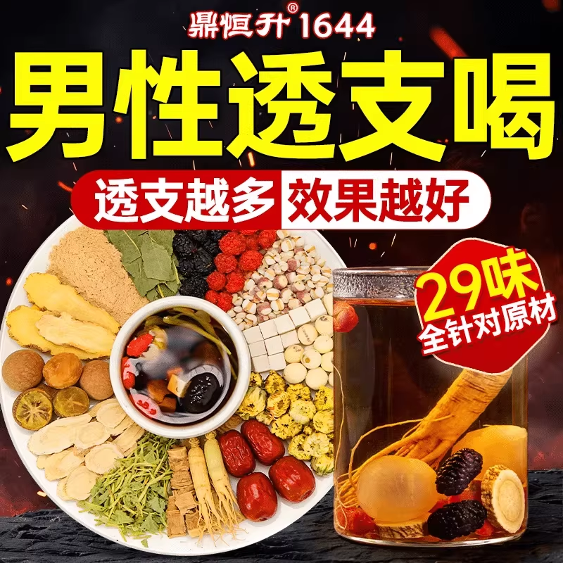 29味男士人参枸杞茶男肾补精桑葚养生八宝茶五宝养肾强固精茶叶