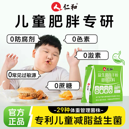 【专利儿童肥减益生菌】神器青少年肥胖克星小孩提高代谢抑制食欲