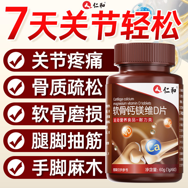 仁和软骨钙镁维D钙片腿抽筋腰腿疼骨质疏松中老年人正品官方旗舰,保健食品/膳食营养补充食品,钙铁锌/钙镁,淘宝优惠券,粉丝福利购,淘宝优惠卷