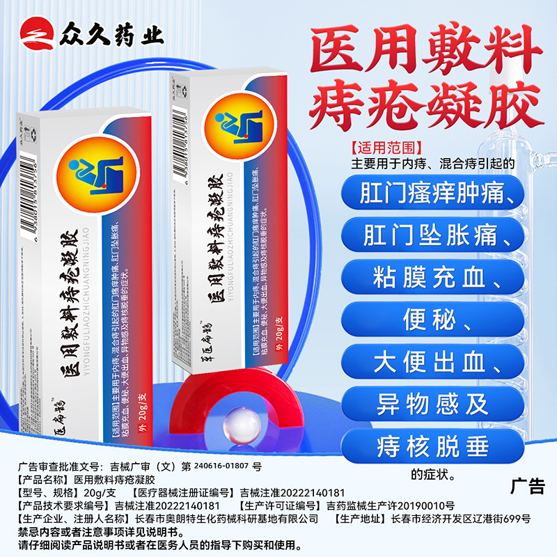 草医扁鹊痔疮凝胶官方正品