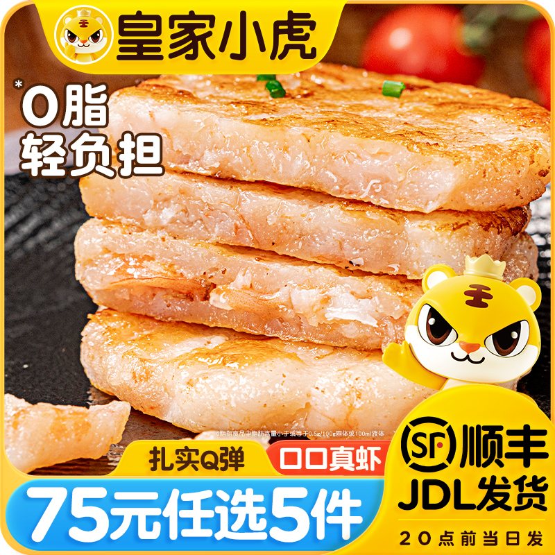 皇家小虎手打虾饼200g