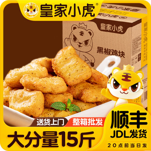 皇家小虎黑椒鸡块黑椒味