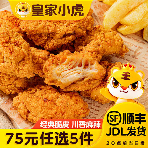 皇家小虎脆皮鸡块500g