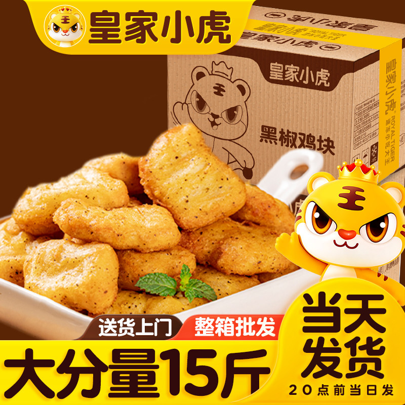 皇家小虎黑椒鸡块黑椒味图片