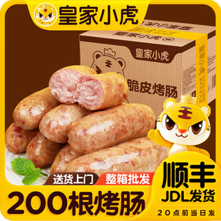 皇家小虎烤肠商用批发火山石烤肠纯烤肉肠香肠热狗黑椒脆皮烤肠