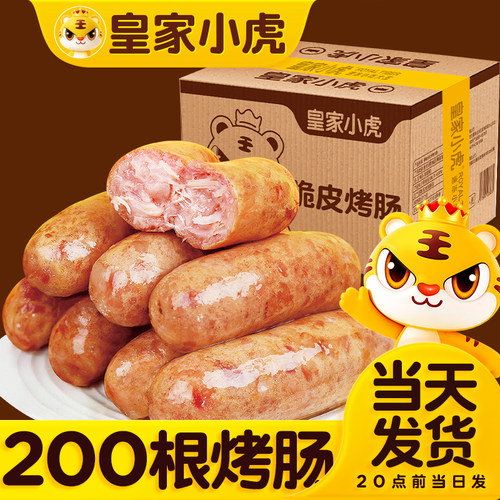 皇家小虎烤肠商用批发火山石烤肠纯烤肉肠香肠热狗黑椒脆皮烤肠
