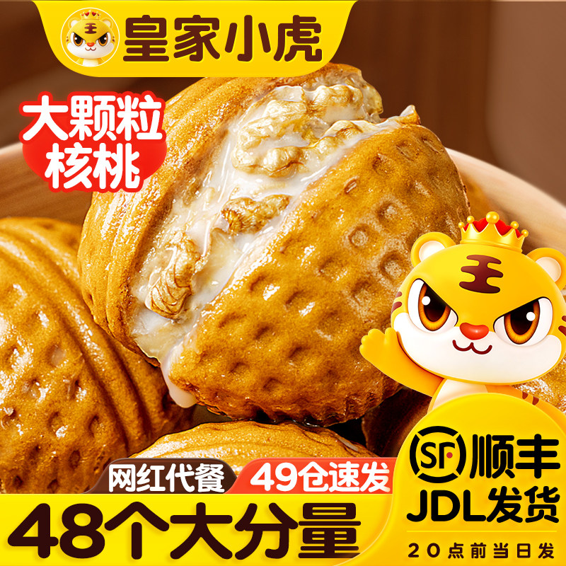 皇家小虎流心核桃包子家庭儿童早餐半成品速冻食品儿童广式点心