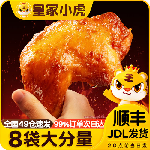 皇家小虎霸气手枪腿奥尔良大鸡腿空气炸锅食材半成品美食220*8袋