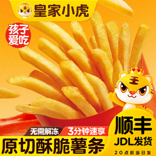 皇家小虎原切细薯条半成品冷冻食材酥脆空气炸锅油炸食品速食小吃